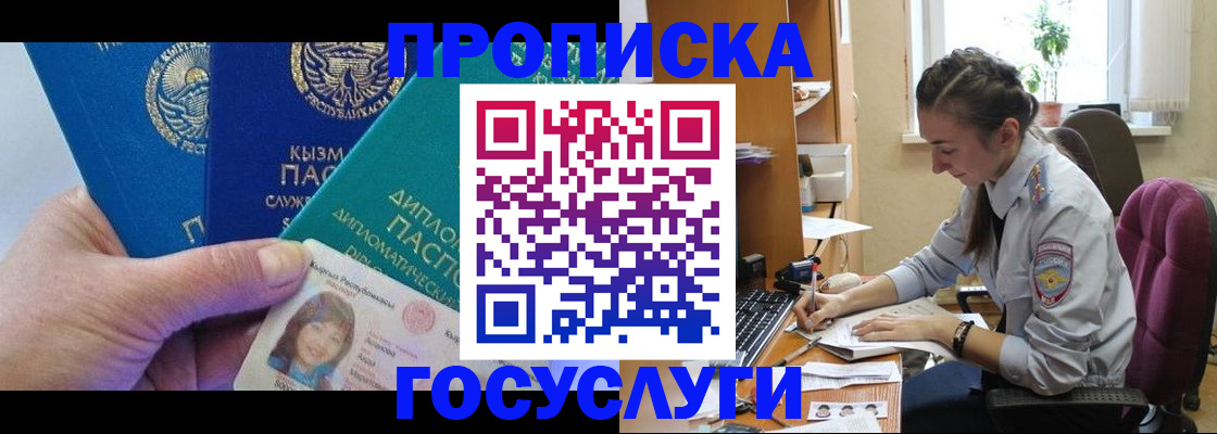 прописка от собственника в Бологом