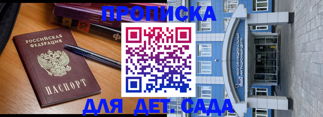 прописка для школы в Бологом