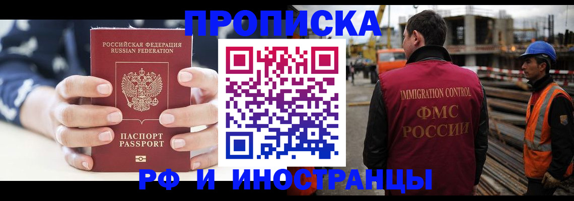 временная регистрация 2025 в Бологом
